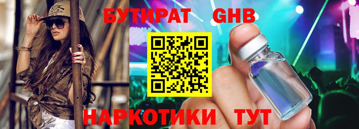 Россия  Бутират оксибутират  Вход с VPN 