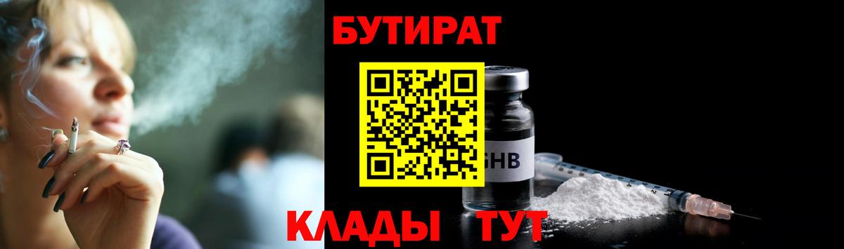 Бутират BDO 33% Россия
