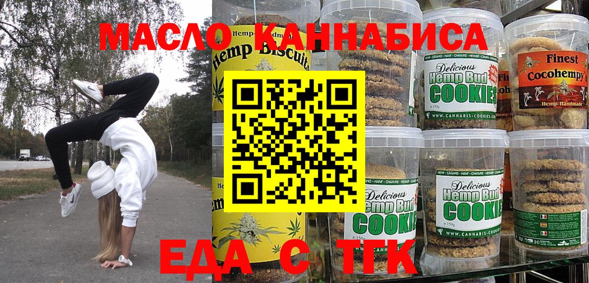 Еда ТГК марихуана  Вход с VPN  Россия 