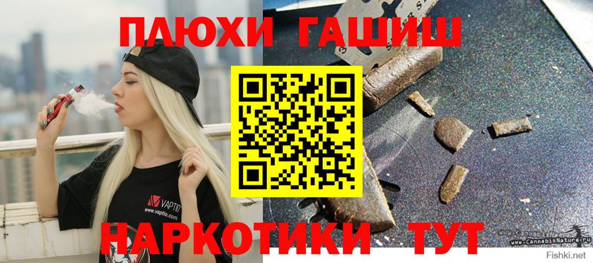 Россия  ГАШИШ hashish  закладка  Вход с VPN 
