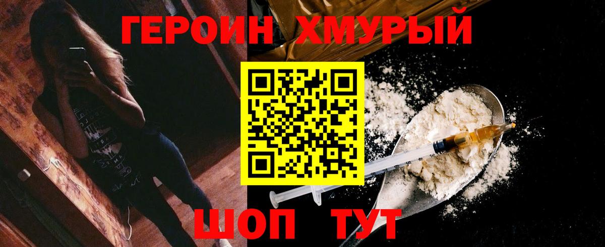 Героин белый  Вход с VPN  Россия 