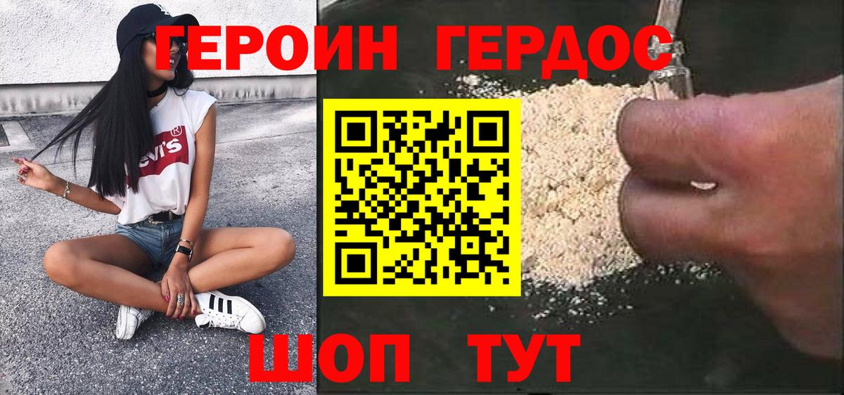 ГЕРОИН хмурый Россия