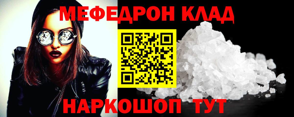 купить  цена  Вход с VPN  Россия  Мефедрон mephedrone  МЕФ 