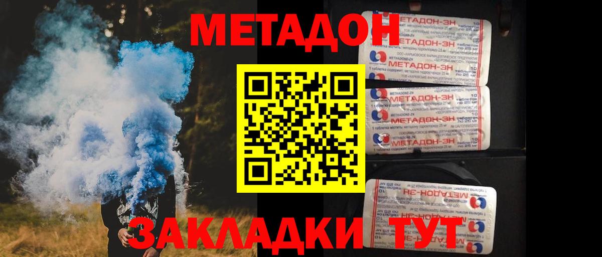 Метадон мёд Россия