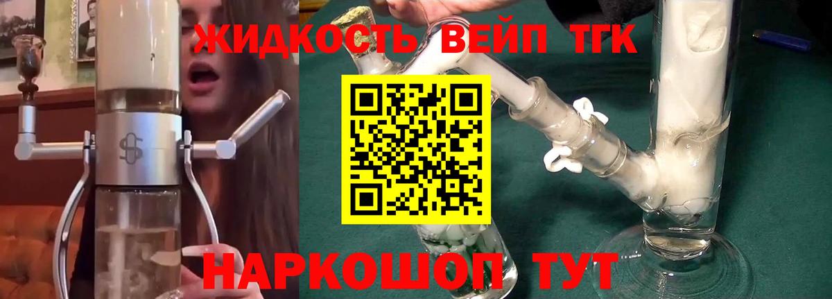 ТГК вейп Россия